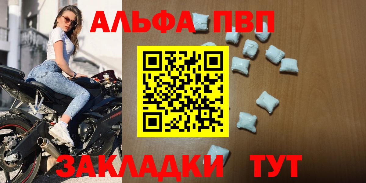 Alpha PVP VHQ  Alpha-PVP  Когалым  A-PVP Соль  Вход с VPN 