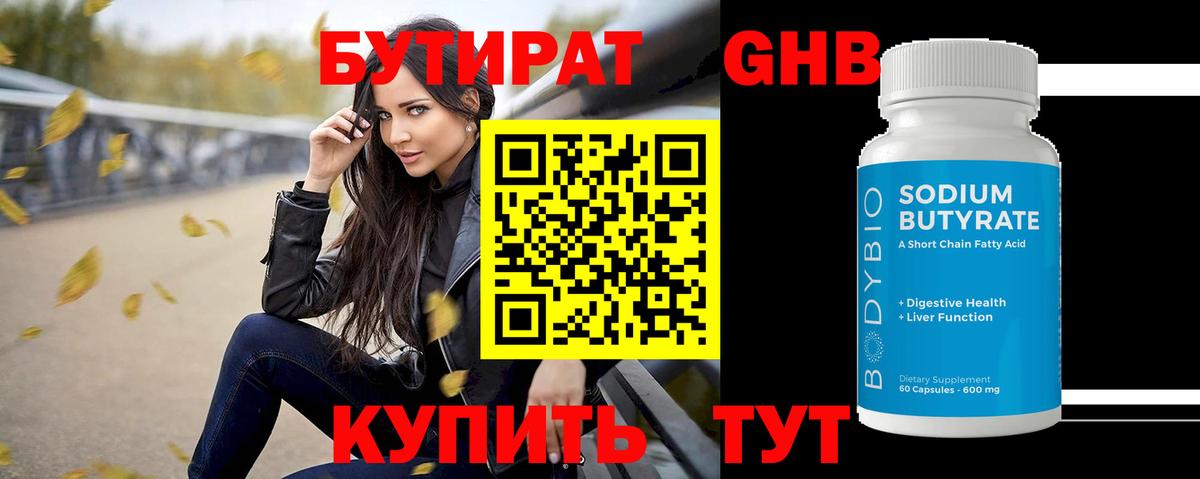 Бутират  БУТИРАТ Butirat  Вход с VPN  Когалым 