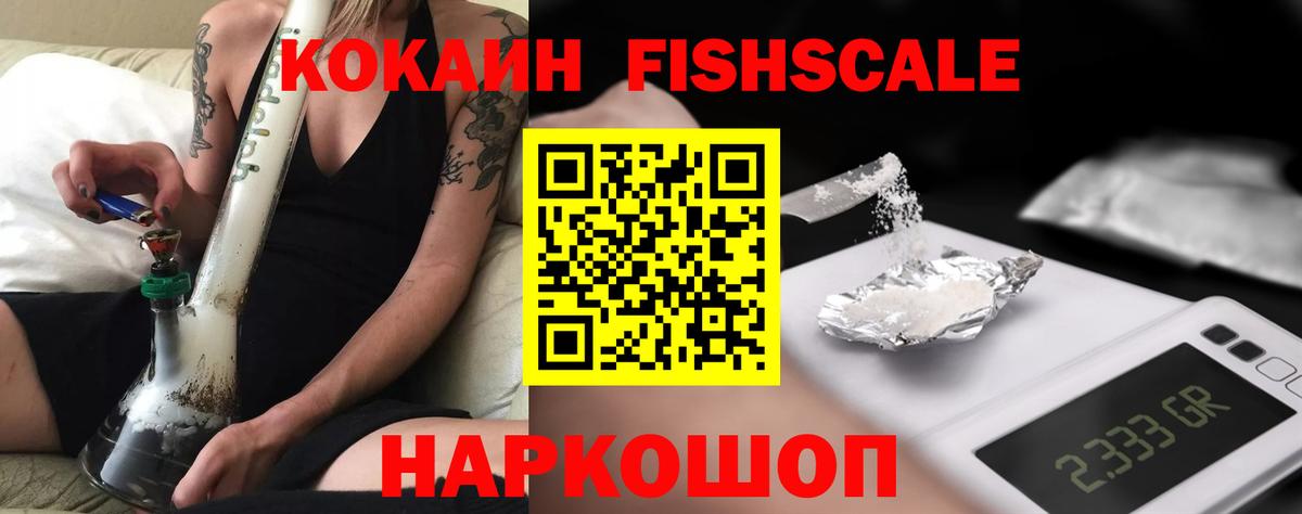 Когалым  Cocaine Fish Scale  КОКАИН  Вход с VPN 