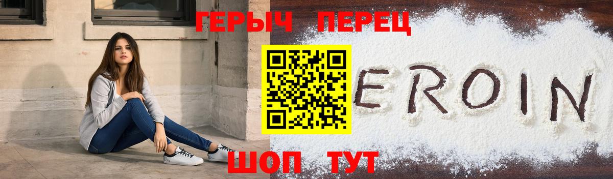 ГЕРОИН хмурый Когалым
