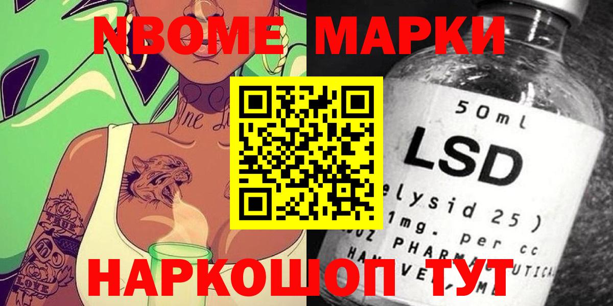 Марки N-bome 1500мкг Когалым